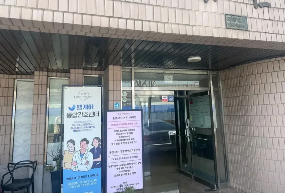 김찬우 박사님) 10월18일 웰케어통합간호센터 간호사대상 특강