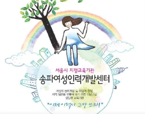 김찬우 박사)10월24,31일 송파여성인력개발센터 근로자대상 단체스트레칭 특강예정